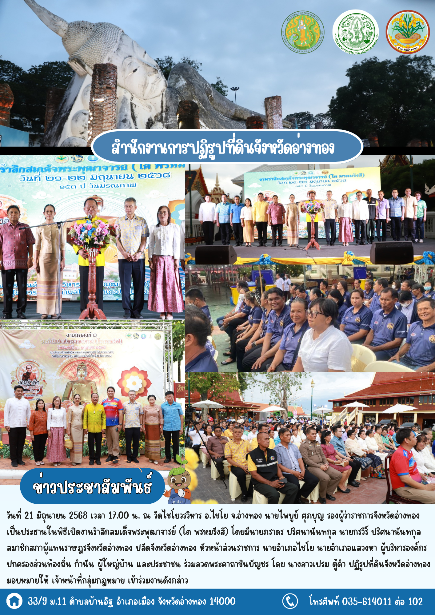 ร่วมงานรำลึกสมเด็จพระพุฒาจารย์ (โต พรหมรังสี) ในโอกาสครบรอบ 153 ปีมรณกาล เชิญชวนพุทธศาสนิกชนร่วมสวดพระคาถาชินบัญชร 