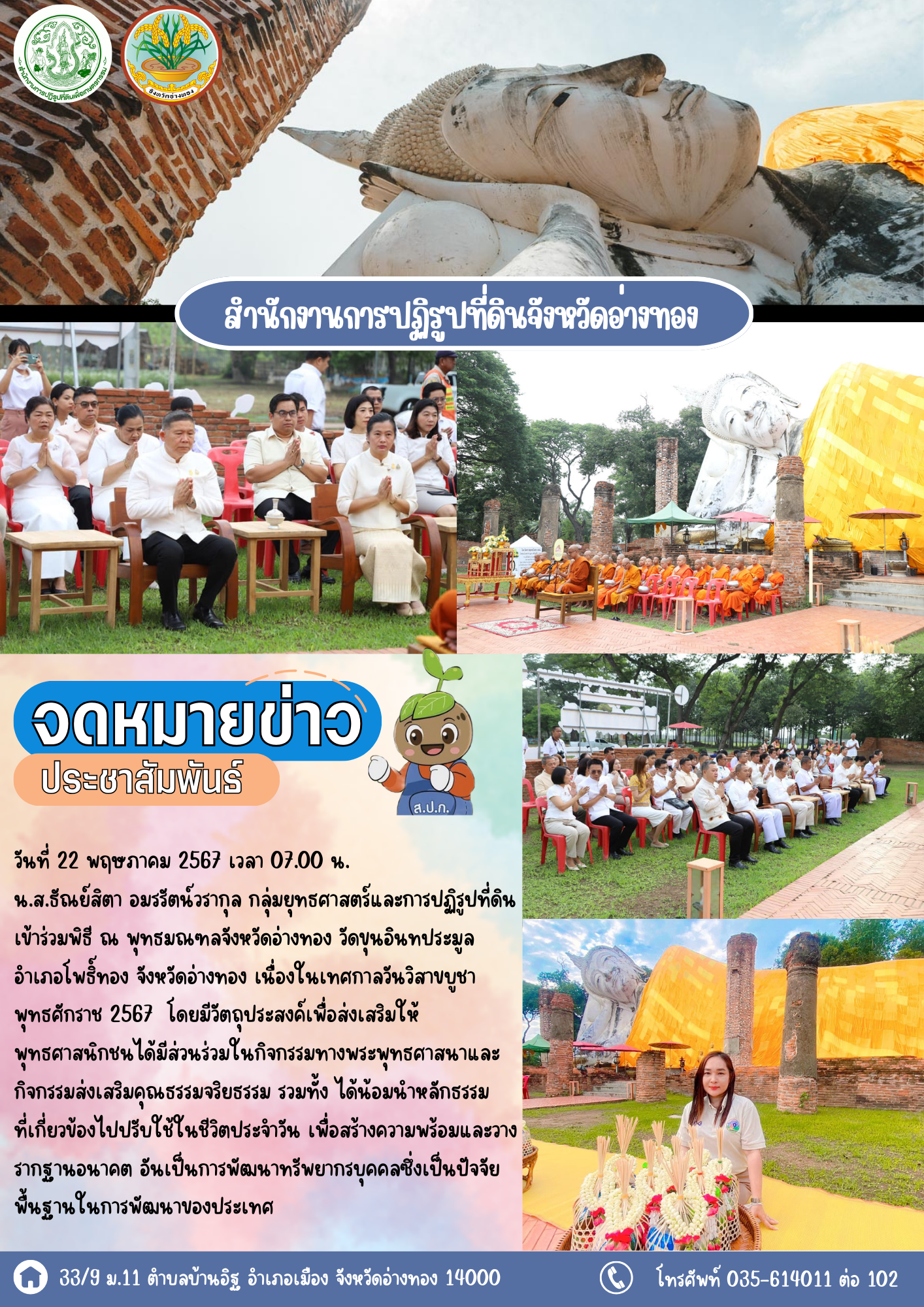 เข้าร่วมกิจกรรมส่งเสริมพระพุทธศาสนา เนื่องในเทศกาลวันวิสาขบูชา พุทธศักราช 2567 