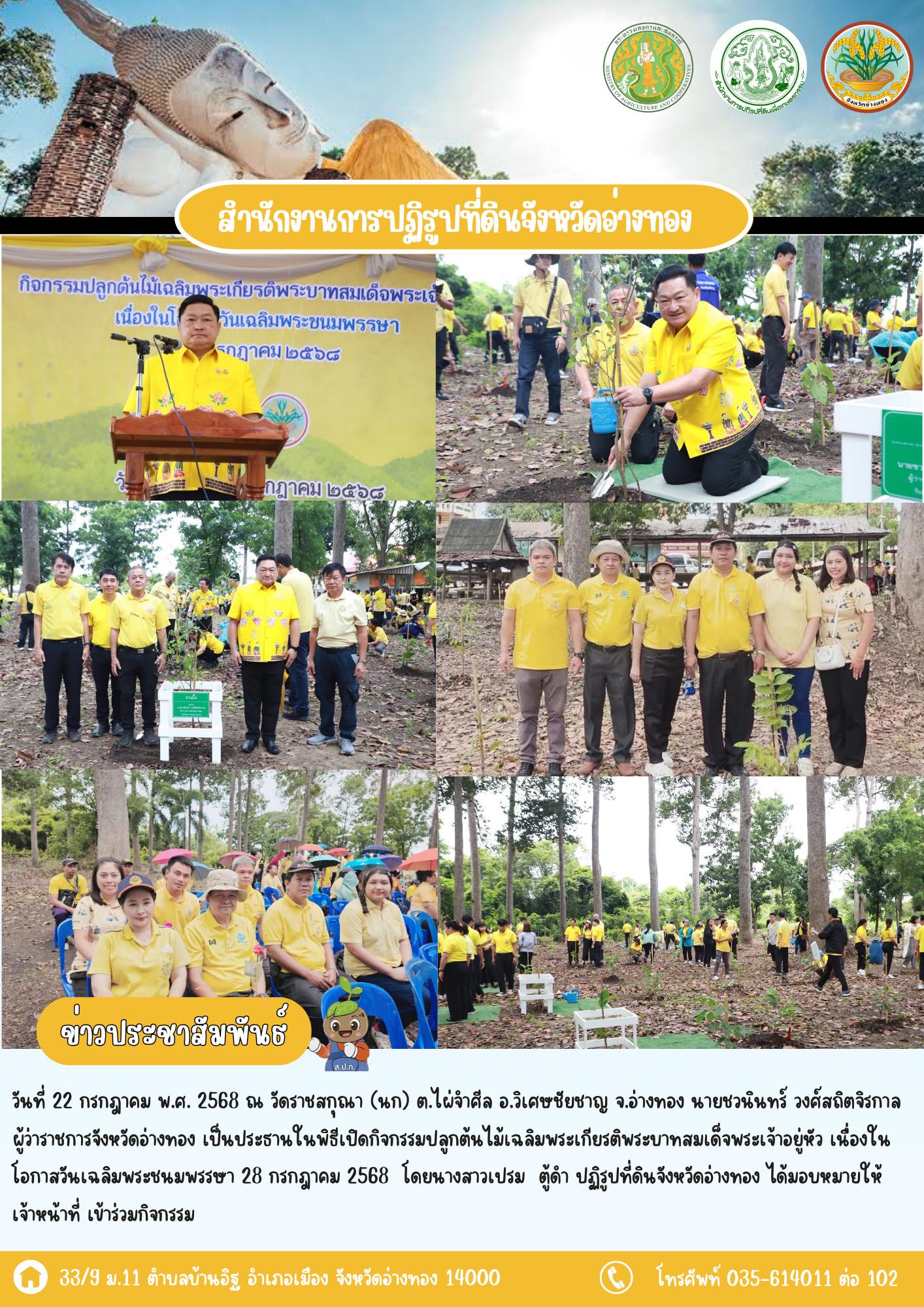 เข้าร่วมกิจกรรมปลูกต้นไม้เฉลิมพระเกียรติพระบาทสมเด็จพระเจ้าอยู่หัว เนื่องในโอกาสวันเฉลิมพระชนมพรรษา 28 กรกฎาคม 2568 