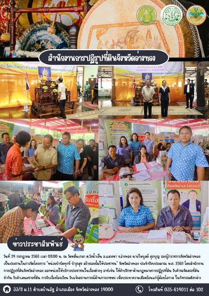 เข้าร่วมออกหน่วย บำบัดทุกข์ บำรุงสุข สร้างรอยยิ้มให้ประชาชน ในพื้นที่ อ.แสวงหา