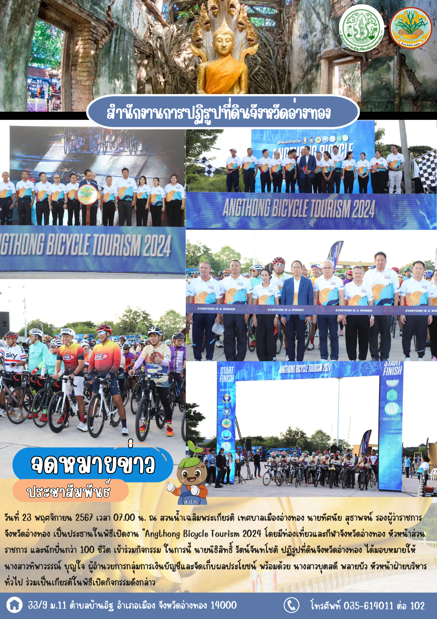 ส.ป.ก.อ่างทอง เข้าร่วมพิธีเปิดงาน Angthong Bicycle Tourism 2024