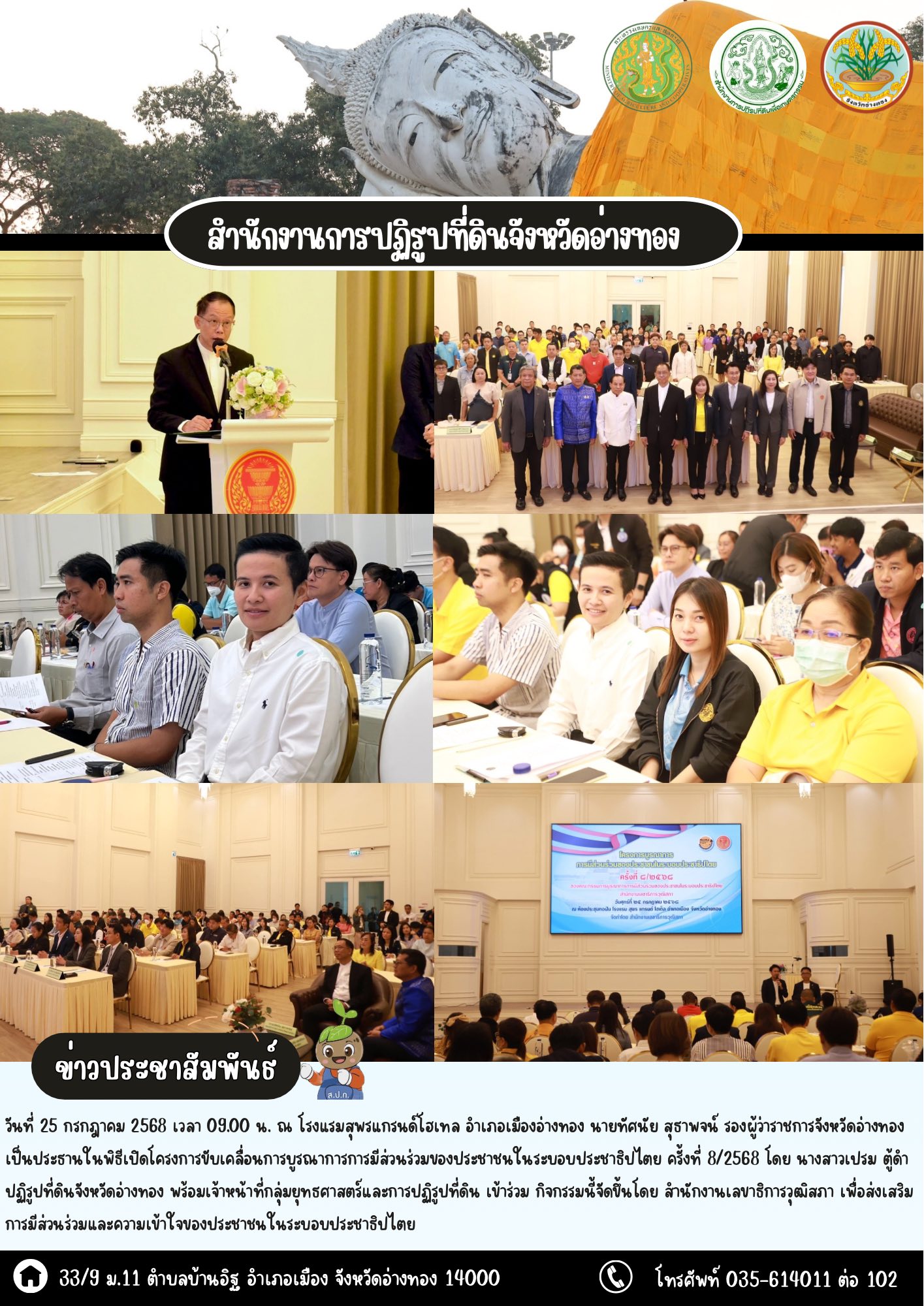 เข้าร่วมพิธีเปิดโครงการบูรณาการการมีส่วนร่วมของประชาชนในระบอบประชาธิปไตย ครั้งที่ 8/2568