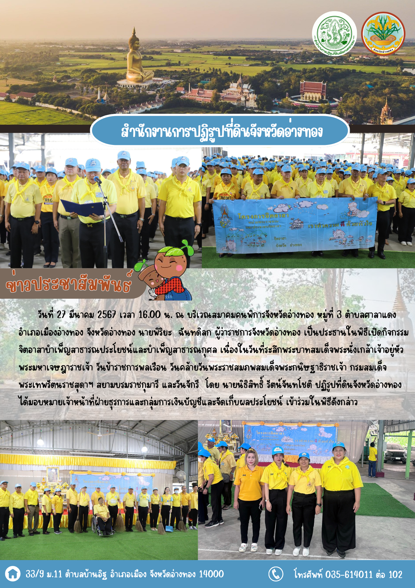 เข้าร่วมกิจกรรมจิตอาสาบำเพ็ญสาธารณประโยชน์และบำเพ็ญสาธารณกุศล เนื่องในโอกาสวันสำคัญของชาติไทย   