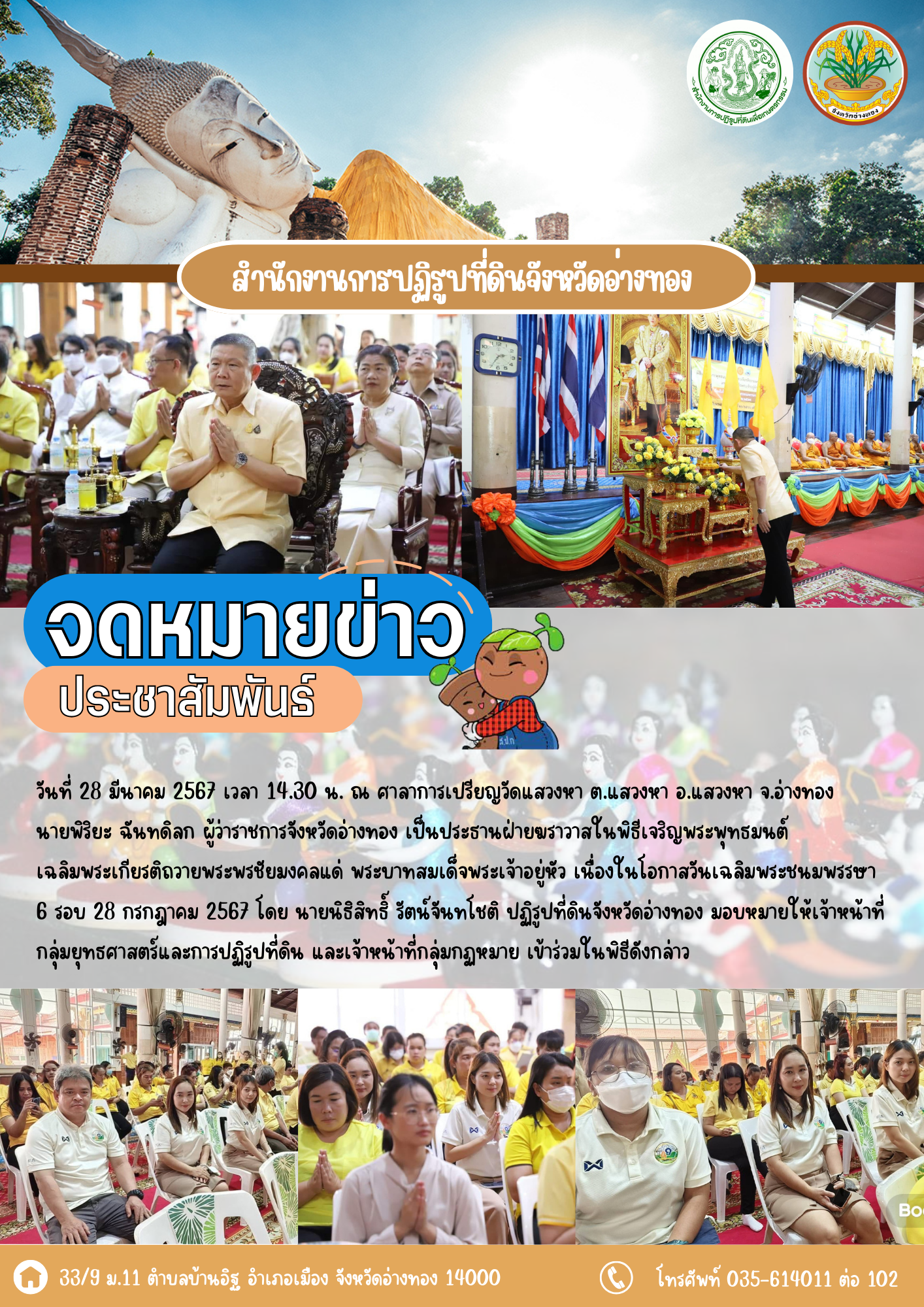 เข้าร่วมพิธีเจริญพระพุทธมนต์เฉลิมพระเกียรติถวายพระพรชัยมงคลแด่ พระบาทสมเด็จพระเจ้าอยู่หัว เนื่องในโอกาสวันเฉลิมพระชนมพรรษา 6 รอบ 28 กรกฎาคม 2567