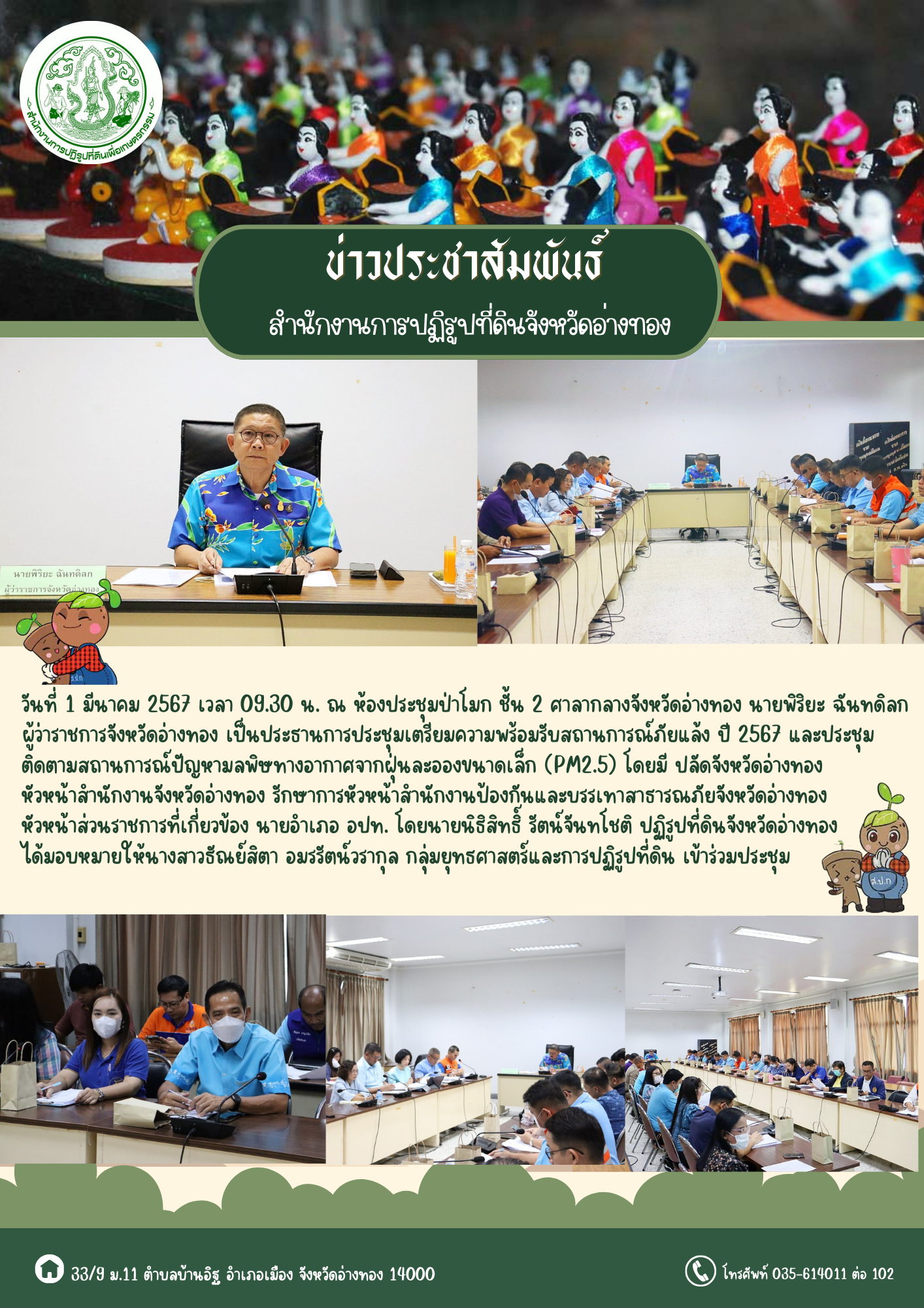 เข้าร่วมประชุมเตรียมความพร้อมรับสถานการณ์ภัยแล้ง ปี 2567 และประชุมติดตามสถานการณ์ปัญหามลพิษทางอากาศจากฝุ่นละอองขนาดเล็ก (PM2.5)