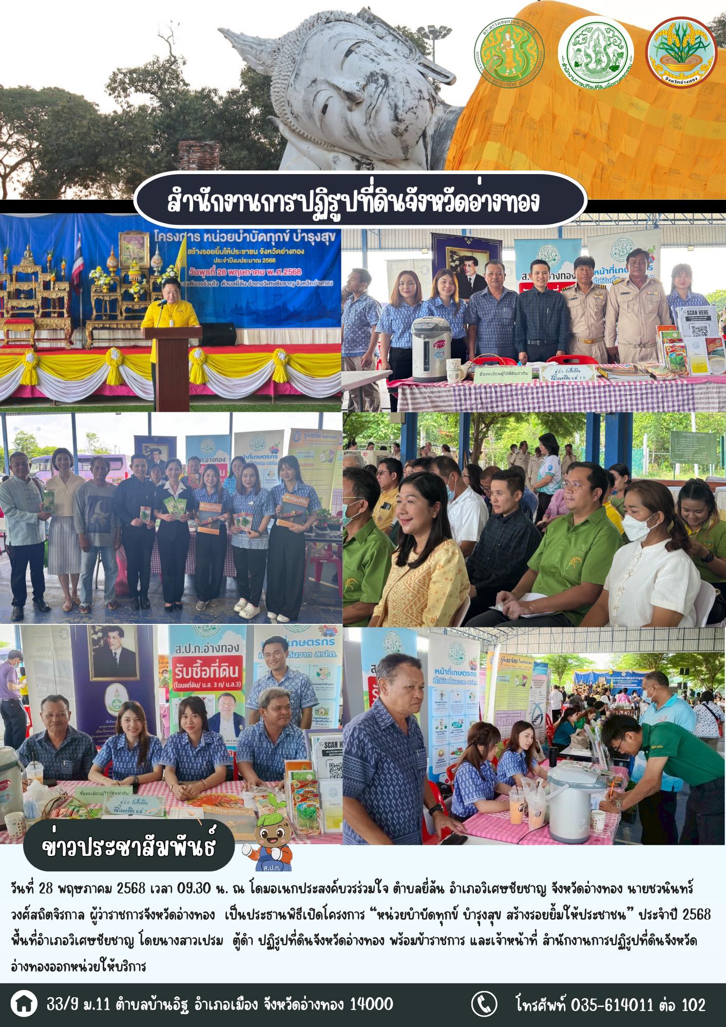 เข้าร่วมโครงการ “หน่วยบำบัดทุกข์ บำรุงสุข สร้างรอยยิ้มให้ประชาชน” ประจำปี 2568 พื้นที่อำเภอวิเศษชัยชาญ