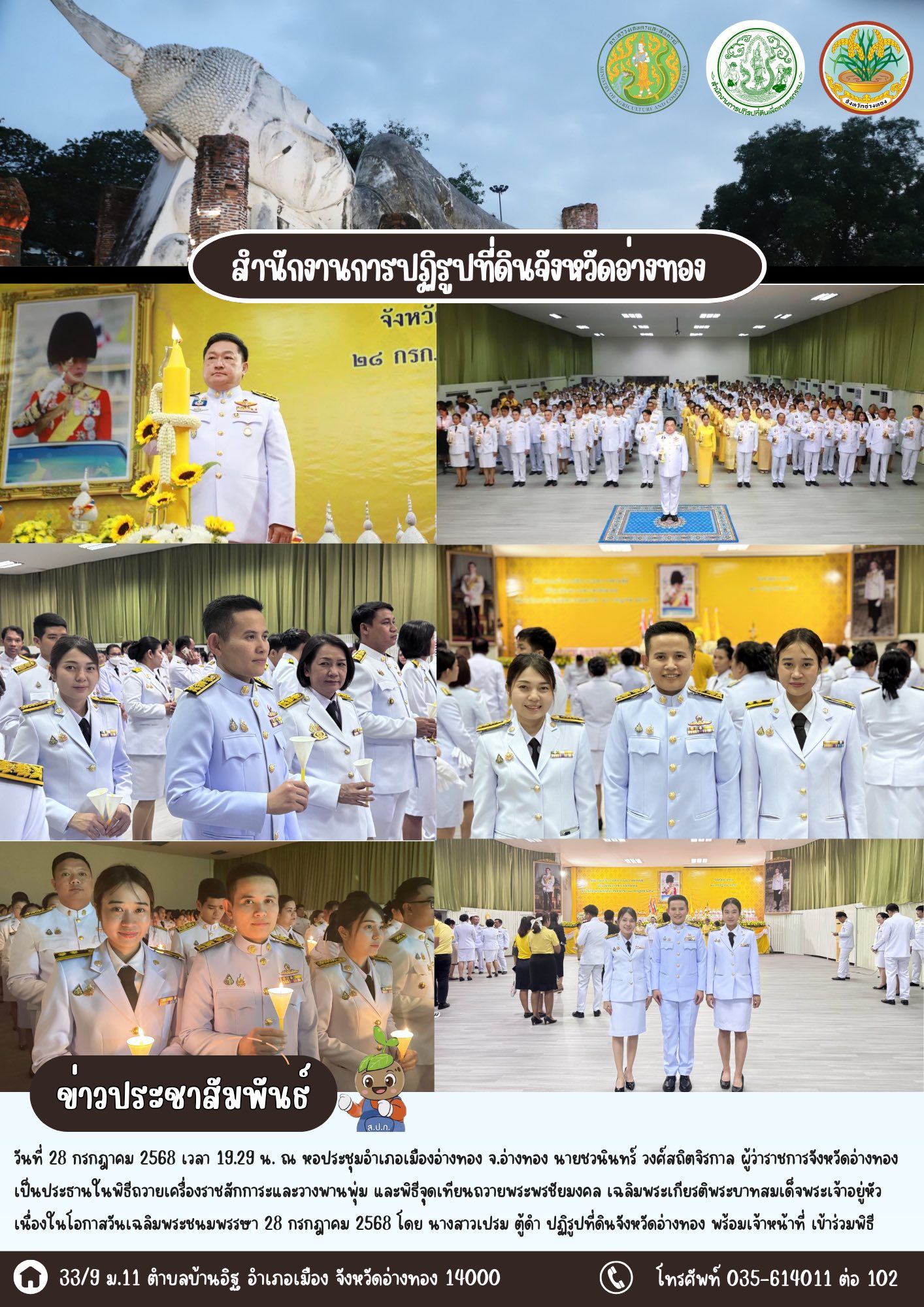 เข้าร่วมจุดเทียนถวายพระพรชัยมงคล เฉลิมพระเกียรติพระบาทสมเด็จพระเจ้าอยู่หัว เนื่องในโอกาสวันเฉลิมพระชนมพรรษา 28 กรกฎาคม 2568
