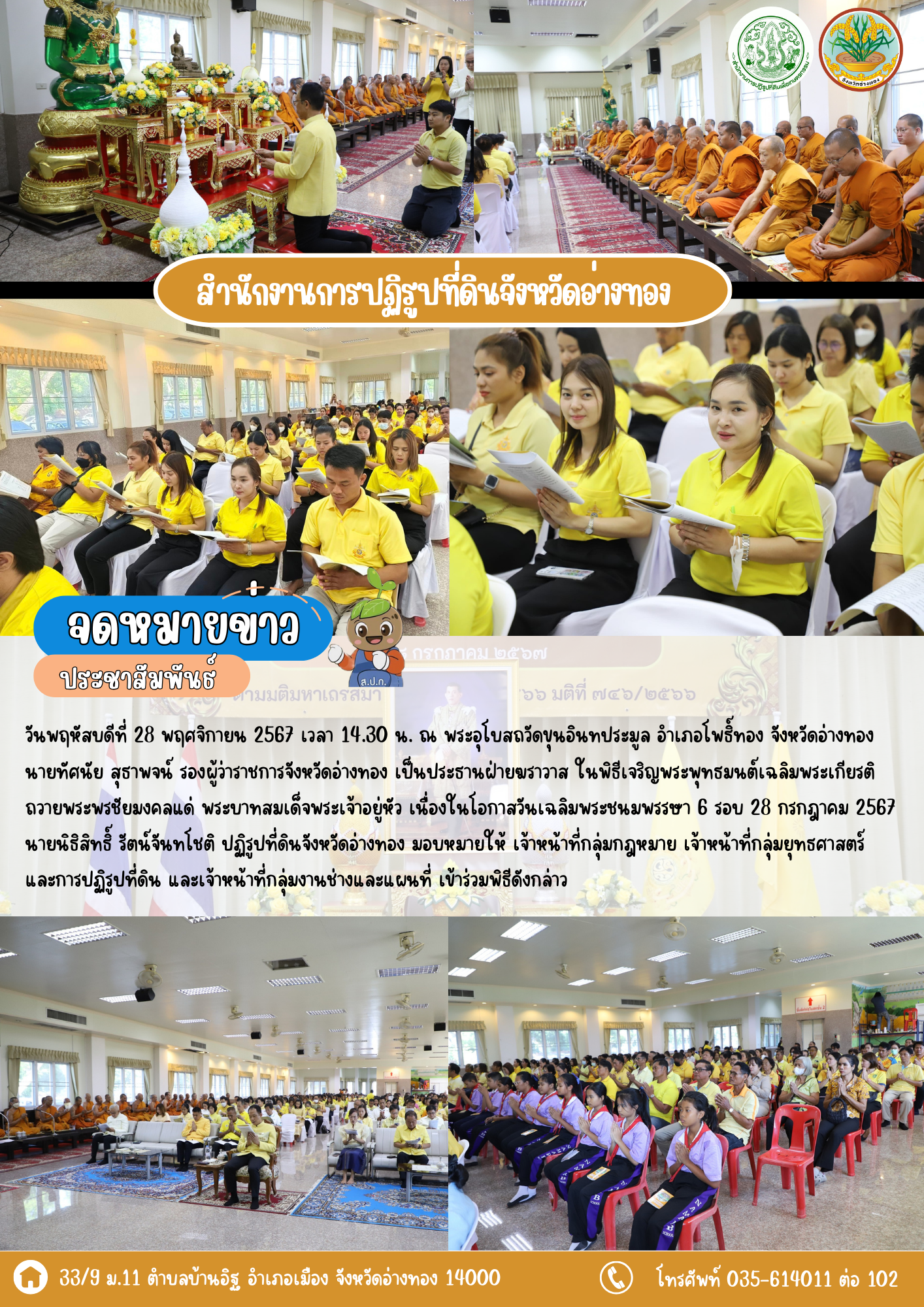 เข้าร่วมพิธีเจริญพระพุทธมนต์เฉลิมพระเกียรติถวายพระพรชัยมงคลแด่ พระบาทสมเด็จพระเจ้าอยู่หัว เนื่องในโอกาสวันเฉลิมพระชนมพรรษา 6 รอบ 28 กรกฎาคม 2567