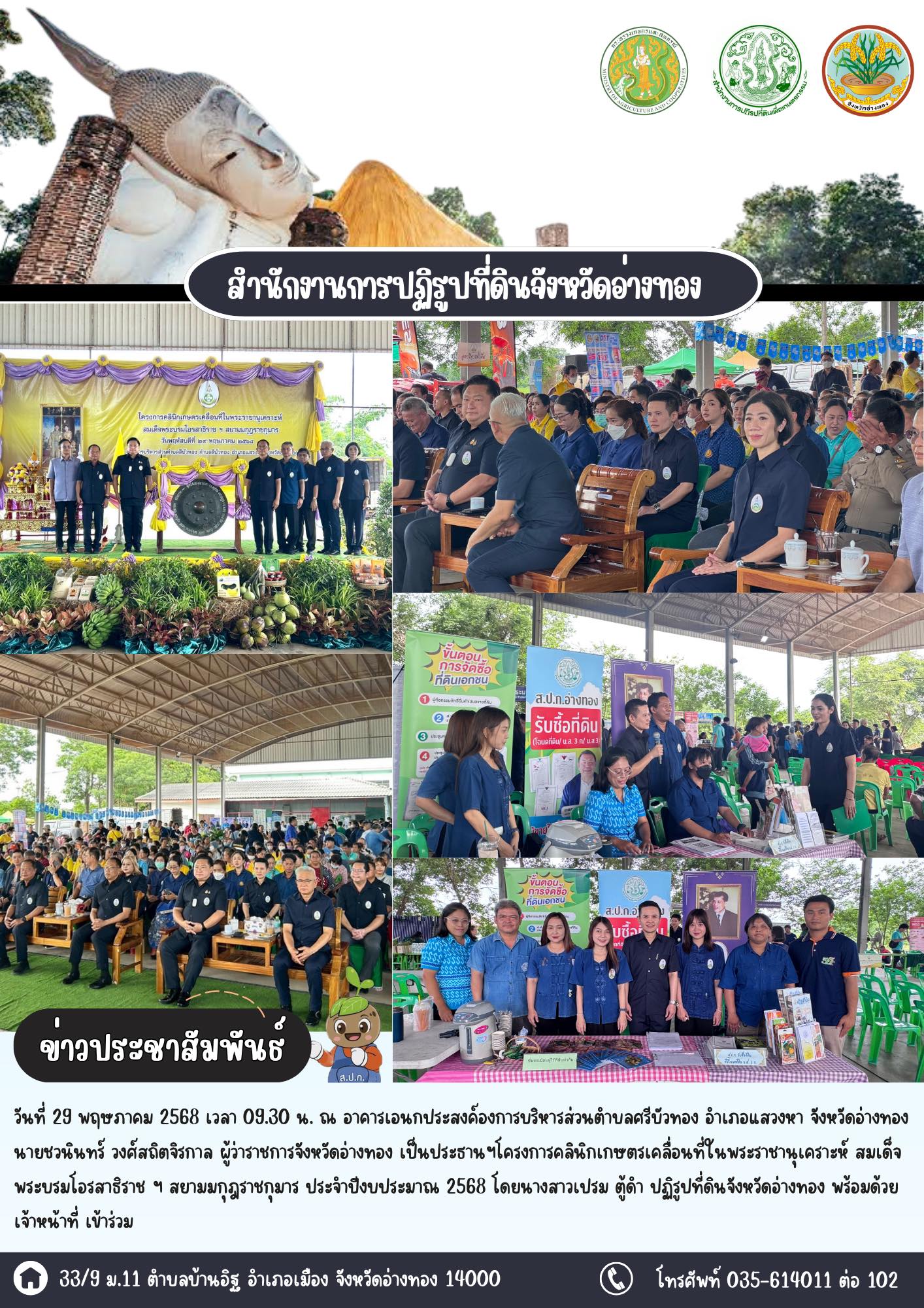 เข้าร่วมโครงการคลินิกเกษตรเคลื่อนที่ในพระราชานุเคราะห์ สมเด็จพระบรมโอรสาธิราช ฯ สยามมกุฎราชกุมาร ไตรมาสที่ 3