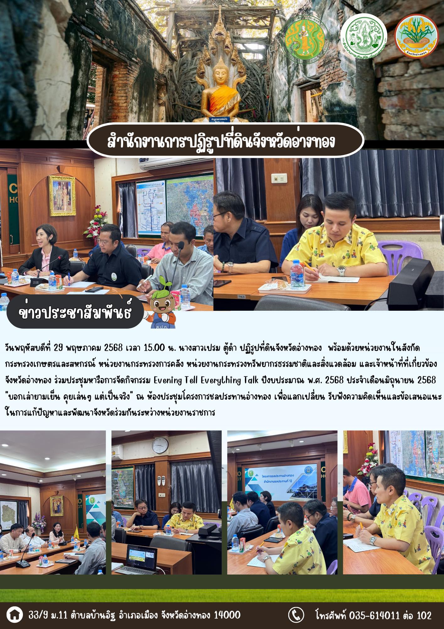 เข้าร่วมประชุมหารือการจัดกิจกรรม Evening Tell Everything Talk ปีงบประมาณ พ.ศ. 2568 ประจำเดือนมิถุนายน 2568