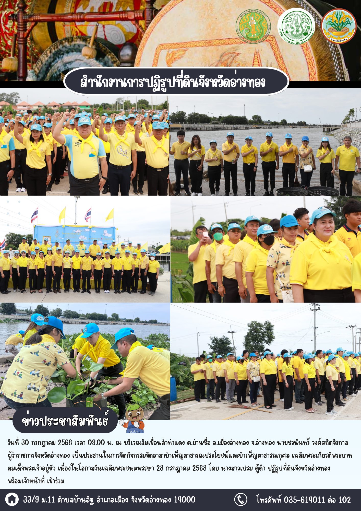 เข้าร่วมจิตอาสาปรับปรุงภูมิทัศน์แนวเขื่อนลำท่าแดง แสดงพลังทำความดีด้วยหัวใจเฉลิมพระเกียรติพระบาทสมเด็จพระเจ้าอยู่หัว