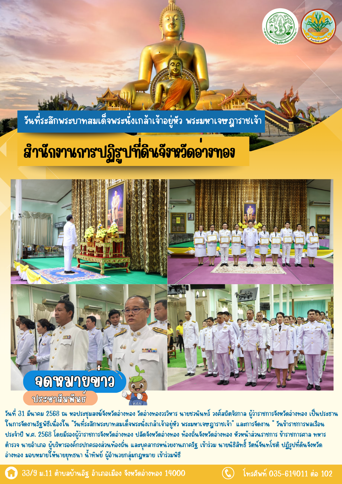 เข้าร่วมพิธีเนื่องในวันที่ระลึกพระบาทสมเด็จพระนั่งเกล้าเจ้าอยู่หัว พระมหาเจษฎาราชเจ้า ประจำปี พ.ศ. 2568 น้อมรำลึกถึงพระมหากรุณาธิคุณผู้พัฒนาประเทศไทยให้มั่นคง 