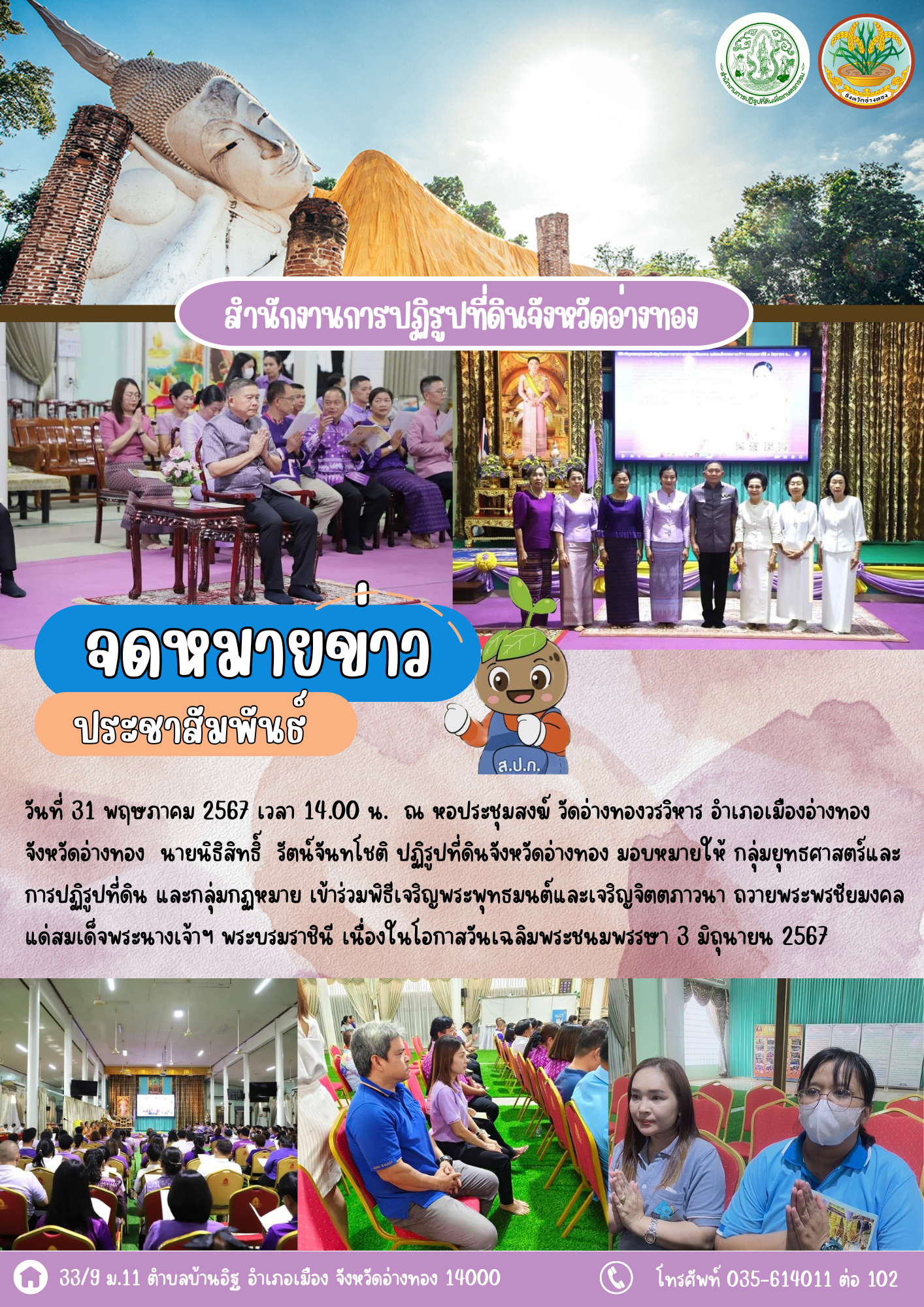 เข้าร่วมพิธีเจริญพระพุทธมนต์และเจริญจิตตภาวนา ถวายพระพรชัยมงคลแด่สมเด็จพระนางเจ้าฯ พระบรมราชินี เนื่องในโอกาสวันเฉลิมพระชนมพรรษา 3 มิถุนายน 2567  