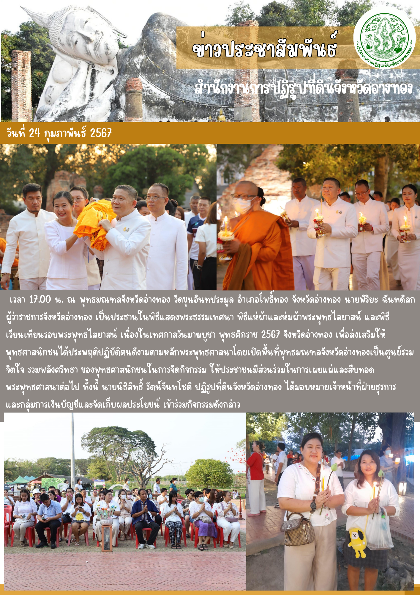 เข้าร่วมจัดกิจกรรมส่งเสริมพระพุทธศาสนา เนื่องในเทศกาลวันมาฆบูชา 2567
