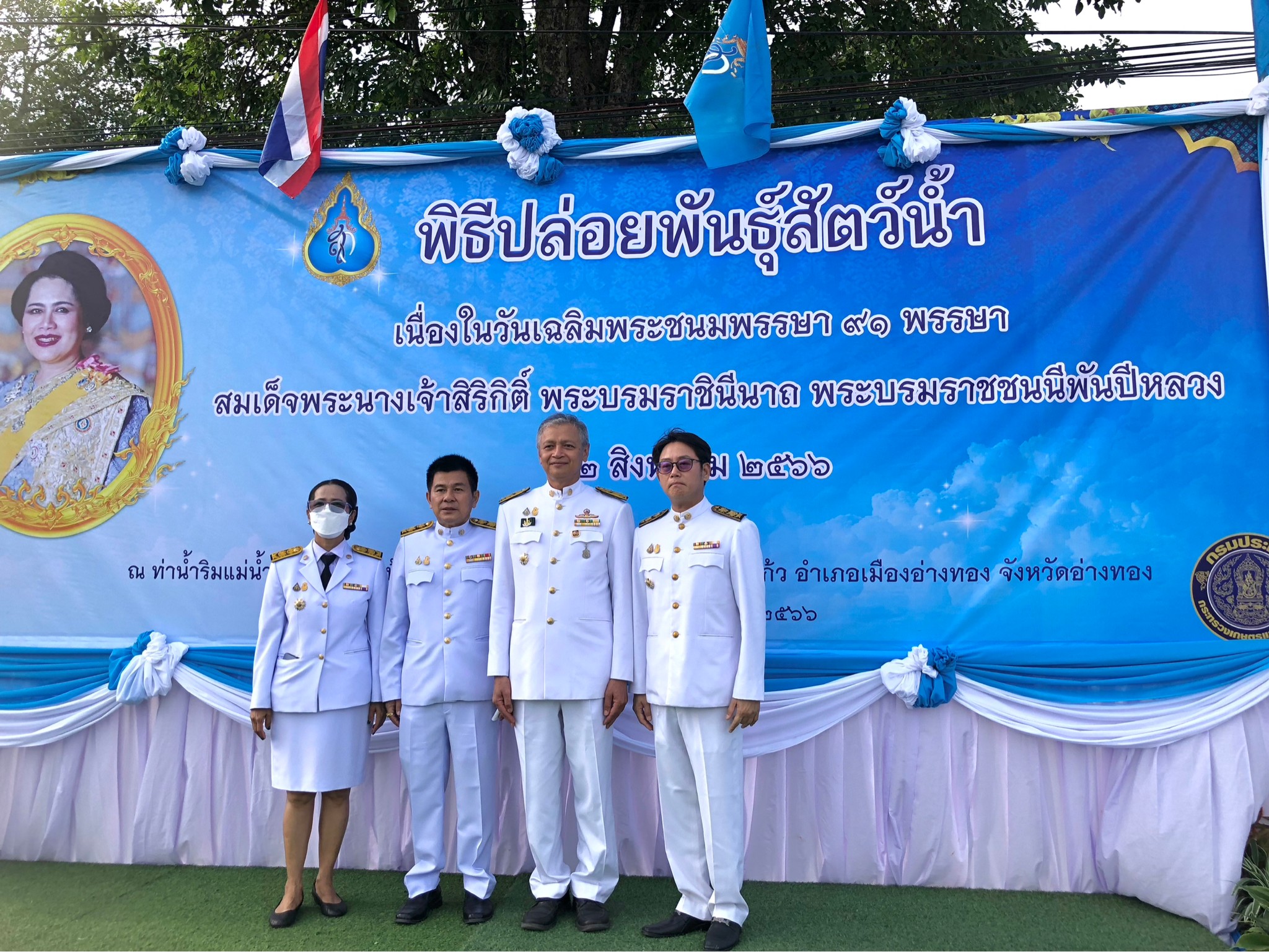 เข้าร่วมพิธีปล่อยพันธุ์สัตว์น้ำ เพื่อเฉลิมพระเกียรติสมเด็จพระนางเจ้าสิริกิติ์ พระบรมราชินีนาถ พระบรมราชชนนีพันปีหลวง เนื่องในโอกาสวันเฉลิมพระชนมพรรษา 12 สิงหาคม 2566