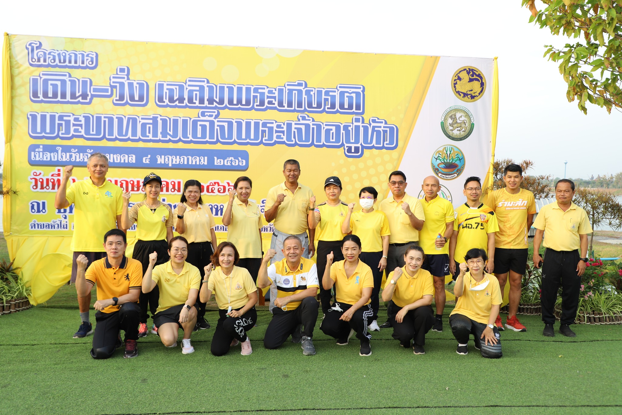เข้าร่วมโครงการเดิน - วิ่ง เฉลิมพระเกียรติ พระบาทสมเด็จพระเจ้าอยู่หัว เนื่องในวันฉัตรมงคล 4 พฤษภาคม 2566