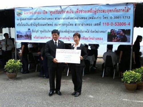 จังหวัดอ่างทองได้จัดตั้งศูนย์รับบริจาคเงินเพื่อช่วยเหลือผู้ประสบอุทกภัยภาคใต้