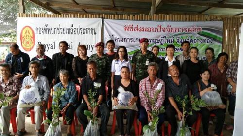 การส่งมอบปัจจัยการผลิตให้แก่เกษตรกรที่เข้าร่วมโครงการเกษตรทฤษฎีใหม่