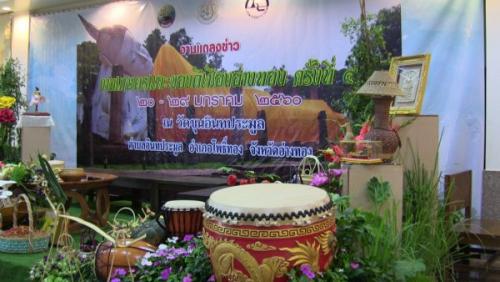 แถลงข่าวการจัดงาน เกษตรและของดีเมืองอ่างทอง ครั้งที่ ๕  ประจำปี ๒๕๖๐