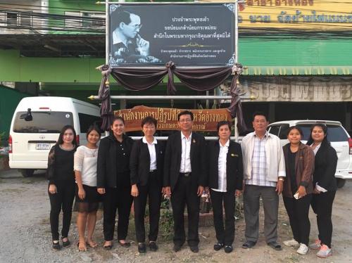 ผู้ตรวจราชการกรมสำนักงานการปฏิรูปที่ดินเพื่อเกษตรกรรม ตรวจราชการสำนักงานการปฏิรูปที่ดินจังหวัดอ่างทอง