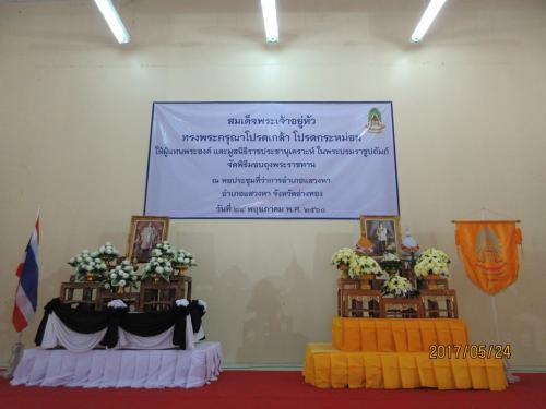 พิธีมอบถุงพระราชทาน