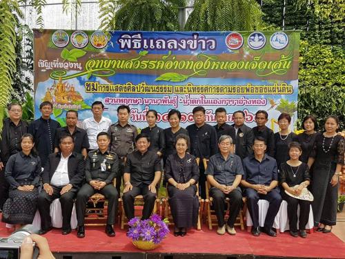 พิธีแถลงข่าวเชิญเที่ยวงาน อุทยานสวรรค์อ่างทองหนองเจ็ดเส้น