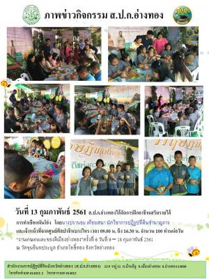 ส.ป.ก.อ่างทองได้จัดการฝึกอาชีพเสริมรายได้