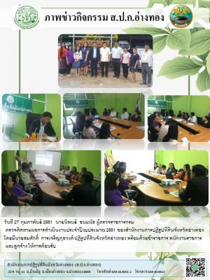 วันที่ 27 กุมภาพันธ์ 2561  นายนิพนธ์  ชนมนัส ผู้ตรวจราชการกรม