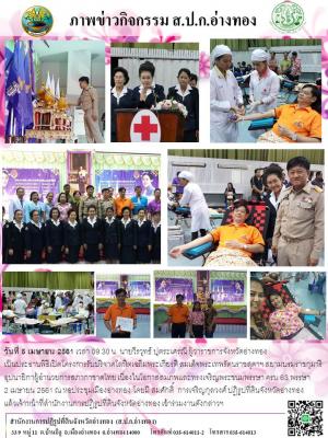 วันที่ 5 เมษายน 2561 เวลา 09.30 น. นายวีรวุทธ์ ปุตระเศรณี ผู้ว่าราชการจังหวัดอ่างทอง