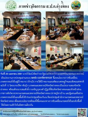 วันที่ 20 เมษายน 2561 นายวิวัฒน์ ศัลยกำธร รัฐมนตรีช่วยว่าการกระทรวงเกษตรและสหกรณ์
