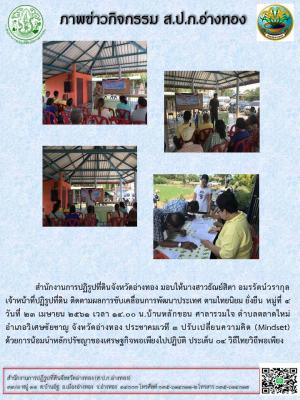 วันที่ 23 เมษายน 2561 น.ส.ธัณย์สิตา อมรรัตน์วรากุล เจ้าหน้าที่ปฏิรูปที่ดิน ติดตามโครงการไทยนิยม ยั่งยืน เวที3