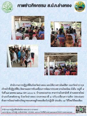  วันที่ 25 เมษายน 2561 น.ส.ธัณย์สิตา อมรรัตน์วรากุล เจ้าหน้าที่ปฏิรูปที่ดิน ติดตามโครงการไทยนิยม ยั่งยืน เวที3