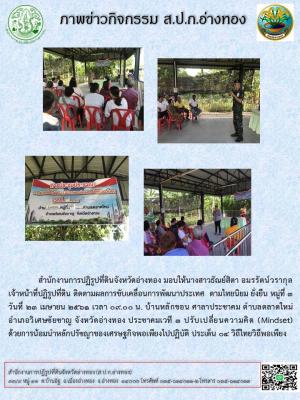  วันที่ 23 เมษายน 2561 น.ส.ธัณย์สิตา อมรรัตน์วรากุล เจ้าหน้าที่ปฏิรูปที่ดิน ติดตามโครงการไทยนิยม ยั่งยืน เวที3