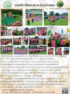  เมื่อวันที่ ๒๙ เมษายน ๒๕๖๑ สำนักงานการปฏิรูปที่ดินเพื่อเกษตรกรรม (ส.ป.ก.) จัดกิจกรรมสานสัมพันธ์ 