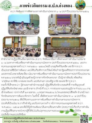 ส.ป.ก.จัดสัมมนา การติดตามผลการดำเนินงานไตรมาส ๑ - ๒ ประจำปีงบประมาณ พ.ศ.๒๕๖๑  ระหว่างวันที่ ๒๙ เมษายน - ๑ พฤษภาคม๒๕๖๑ ณ โรงเแรมชลพฤกษ์รีสอร์ท อำเภอบ้านนา