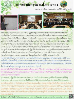 เมื่อวันพุธที่ 2 พฤษภาคม 2561 นายกฤษฎา บุญราช รัฐมนตรีว่าการกระทรวงเกษตรและสหกรณ์พร้อมด้วย