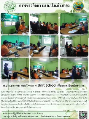 ส.ป.ก.อ่างทอง สอนโครงการ Unit School เรื่องการเขียนโครงการ