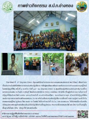 รัฐมนตรีช่วยว่าการกระทรวงเกษตรและสหกรณ์ ดร.วิวัฒน์ ศัลยกำธร เป็นประธานในพิธีเปิดโครงการอบรมเชิงปฏิบัติการ หลักสูตรพัฒนาศักยภาพต้นแบบการทำเกษตรทฤษฎีใหม่ ในเขตปฏิรูปที่ดิน ครั้งที่๓ ระหว่างวันที่ ๑๗-๒๐ มิถุนายน ๒๕๖๑ ณ ศูนย์เรียนรู้กสิกรรมธรรมชาติมาบเอื้อง 