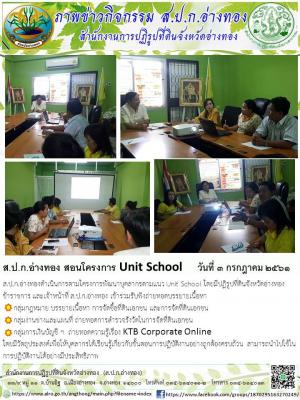 ส.ป.ก.อ่างทอง สอนโครงการ Unit School     วันที่ 3 กรกฎาคม 2561 