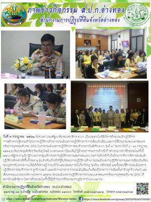วันที่ 9 กรกฎาคม  2561 พันจ่าเอก ประเสริฐ มาลัย รองเลขาธิการ ส.ป.ก. เป็นประธานในพิธีเปิดการฝึกอบรมเชิงปฏิบัติการ การสร้างความรู้ความเข้าใจในการปฏิบัติงานด้านการประเมินผลการปฏิบัติราชการ การเลื่อนเงินเดือน และการใช้โปรแกรมระบบสารสนเทศทรัพยากรบุคคลระดับกรม 