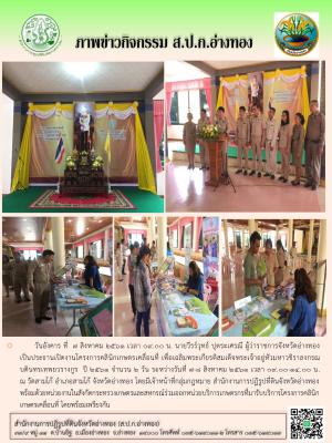 โครงการคลินิกเกษตรเคลื่อนที่ เพื่อเฉลิมพระเกียรติสมเด็จพระเจ้าอยู่หัวมหาวชิราลงกรณ บดินทรเทพยวรางกูร ปี 2561