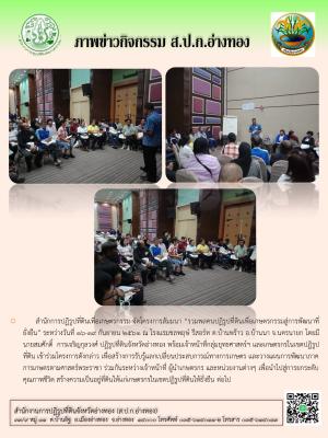 โครงการสัมมนา “รวมพลคนปฏิรูปที่ดินเพื่อเกษตรกรรมสู่การพัฒนาที่ยั่งยืน” ระหว่างวันที่ 16-19 กันยายน 2561 ณ โรงแรมชลพฤษ์ รีสอร์ท ต.บ้านพร้าว อ.บ้านนา จ.นครนายก 