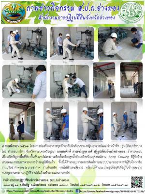 5 พฤศจิกายน 2561 โครงการก่อสร้างอาคารชุดพักอาศัยนักเรียนชาย-หญิง-อาจารย์และเจ้าหน้าที่ฯ  ศูนย์ศิลปาชีพบางไทร อำเภอบางไทร จังหวัดพระนครศรีอยุธยา 