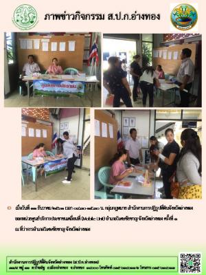 กลุ่มกฎหมาย ออกหน่วยบริการประชาชนเคลื่อนที่ (Mobile Unit) ครั้งที่ 1 อำเภอวิเศษชัยชาญ