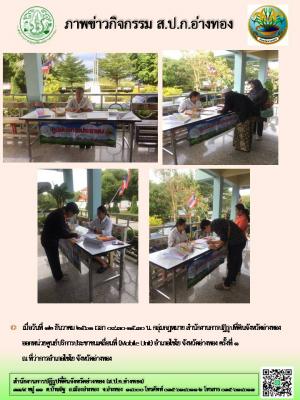 กลุ่มกฎหมาย ออกหน่วยศูนย์บริการประชาชนเคลื่อนที่ (Mobile Unit) อำเภอไชโย ครั้งที่ 1