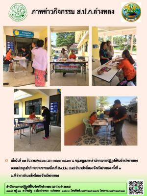 กลุ่มกฎหมาย ออกหน่วยศูนย์บริการประชาชนเคลื่อนที่ (Mobile Unit) อำเภอโพธิ์ทอง ครั้งที่ 1
