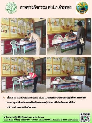 กลุ่มกฎหมาย ออกหน่วยศูนย์บริการประชาชนเคลื่อนที่ (Mobile Unit) อำเภอสามโก้ ครั้งที่ 1