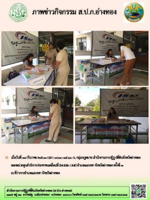 กลุ่มกฎหมาย ออกหน่วยศูนย์บริการประชาชนเคลื่อนที่ (Mobile Unit) อำเภอแสวงหา ครั้งที่ 1