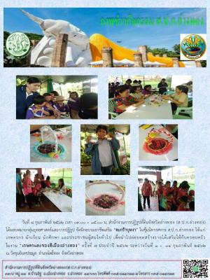 วันที่ 8 กุมภาพันธ์ 2562 เจ้าหน้าที่สำนักงานการปฏิรูปที่ดินจังหวัดอ่างทอง รวมจัดซุ้มนิทรรศการ จัดฝึกอบรมอาชีพตะกร้าบุหงา ในงานเกษตรและของดีเมืองอ่างทอง ณ วัดขุนอินทประมูล จังหวัดอ่างทอง