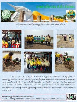 วันที่ 20 มีนาคม 2562 สำนักงานการปฏิรูปที่ดินจังหวัดอ่างทอง โดยกลุ่มยุทธศาสตร์ฯ จัดเวทีประชาคมโครงการส่งเสริมระบบวนเกษตรในเขตปฏิรูปที่ดินจังหวัดอ่างทอง ตำบลห้วยคันแหลน อำเภอวิเศษชัยชาญ จังหวัดอ่างทอง